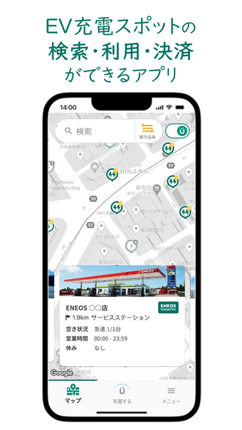 ENEOS Charge Plus EV充電アプリ