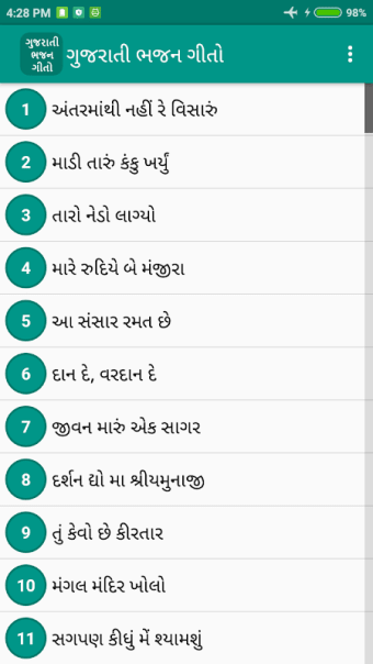 Gujarati Bhajan Lyrics