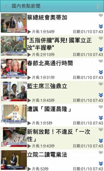 台灣新聞台，支援各大新聞