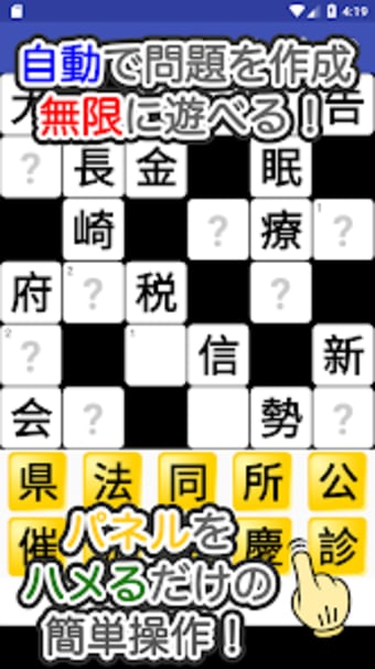 無限漢字埋めパズル