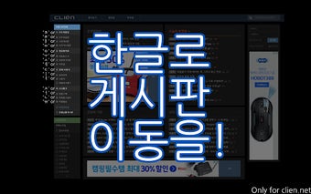 클리앙 한글 단축키