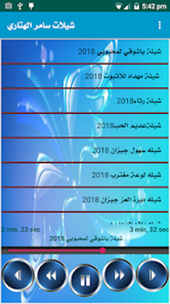 شيلات سامر الهتاري بدون انترنت