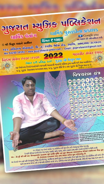 Gujarati Calendar 2017 - 2022