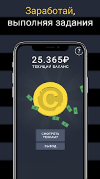 Money app - Make money