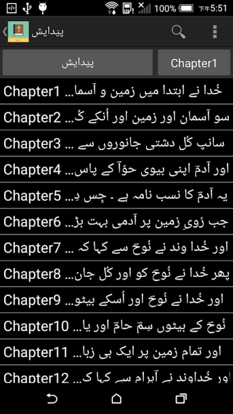 Urdu English Bible