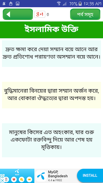 islamic ukti ~ ইসলামিক উক্তি বা বিখ্যাত উক্তি