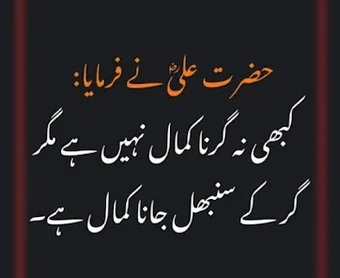 Hazrat Ali Ke Aqwal e Zareen