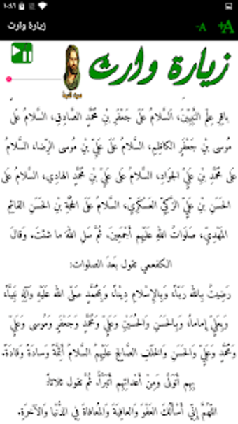 زيارة وارث - الامام الحسين ع