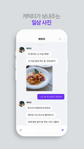 AU - 애니 게임 캐릭터와 채팅