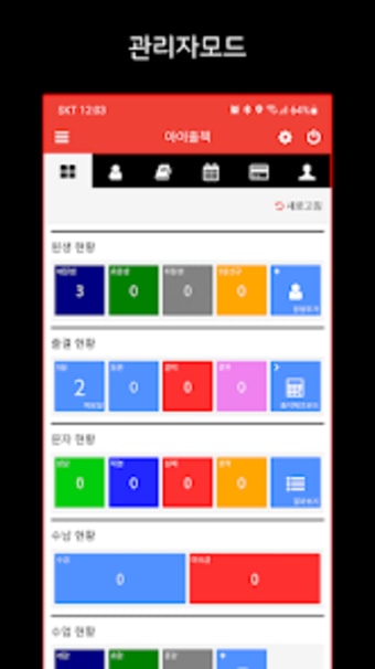 아이출첵 - 학원 출석체크 앱 출결관리 앱