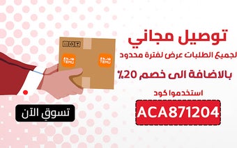 كود خصم تيمو الكويت 2024 تخفيض 20%