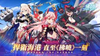 拂曉 DAWN  3D少女戰艦收藏