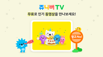 쥬니버TV - JuniverTV