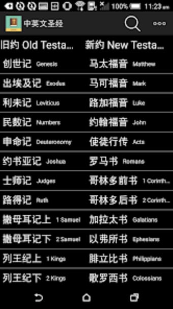 中英文圣经免费版 - Bible