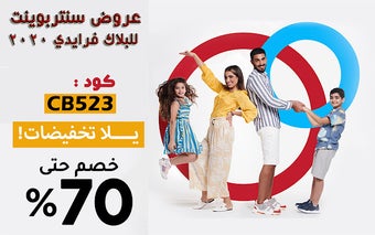 كود خصم سنتربوينت بلاك فرايدي 20%