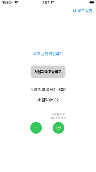 학교대항전 - 우리 학교가 최고야