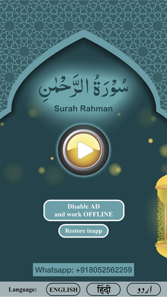 Surah Rahman with Sound