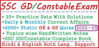 SSC GDConstable Exam 2023-24