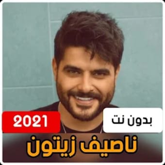 Nassif Zaitoun 2021 without in