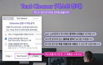 Text Cleaner (텍스트 정리)