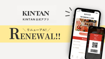 KINTAN 公式アプリ