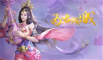 亂世君王 - 3D仙俠國戰MMORPG