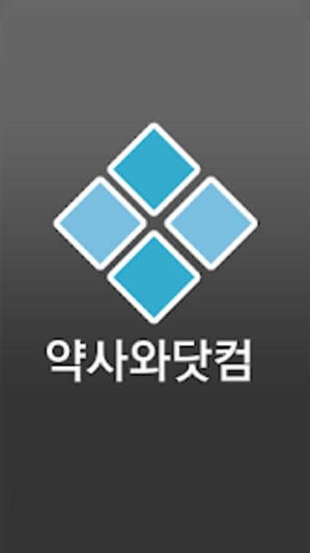 약사와닷컴 - yaksawa.com