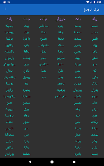 حل لعبة أتوبيس كومبليت : ولد بنت حيوان جماد بلاد