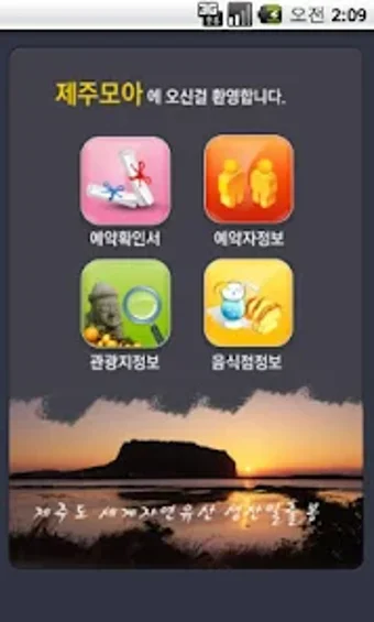 제주놀레