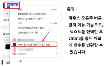 chtml 코드 변수 이름 지정 도구