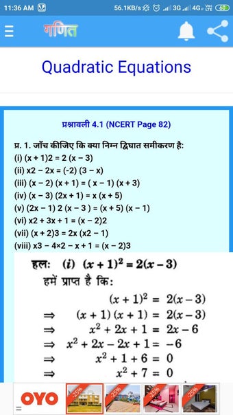 कक्षा 10 गणित (Maths) सम्पूर्ण हल (हिंदी में)