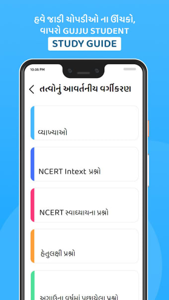 Puchho - Study Guide by Gujju Student in Gujarati