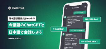 ChatGPTalk  AIと日本語でチャットできる