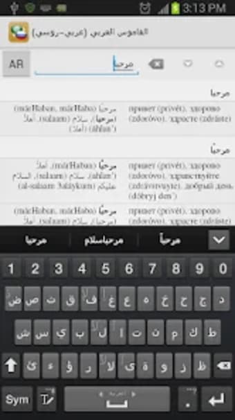 القاموس العربي عربي-روسي