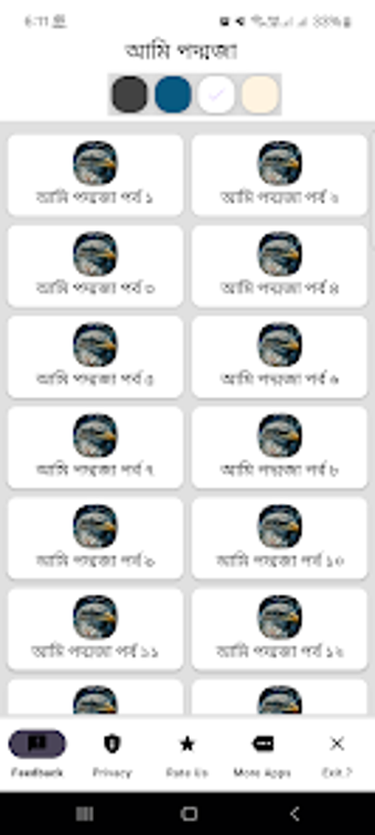 আম পদমজ - Ami Poddoja