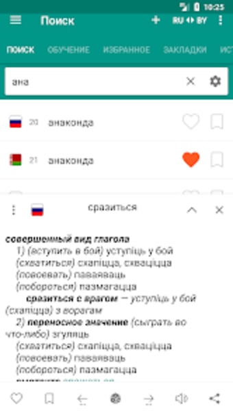 Русско-белорусский словарь