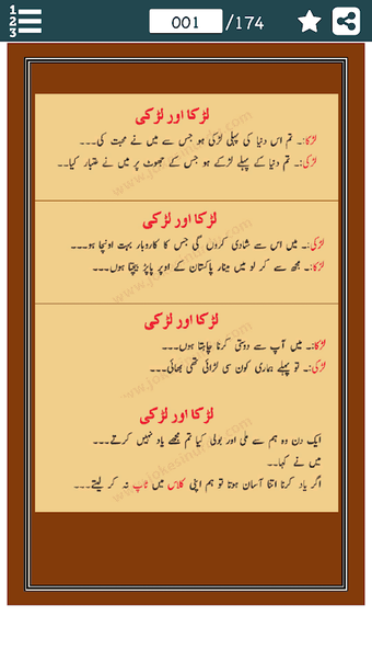 Jokes in URDU - اردو لطیفے