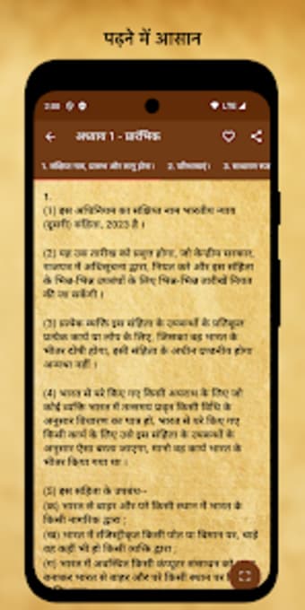 भरतय नयय सहत BNS Hindi