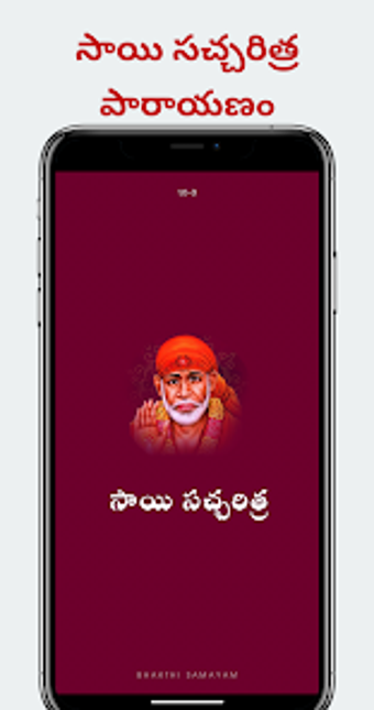 Sai Satcharitra సయ సచచరతర