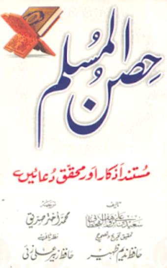 Hisnul Muslim Urdu Book