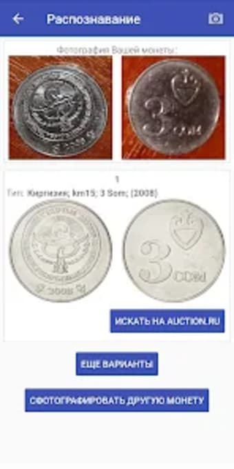 Фото поиск монет по auction.ru