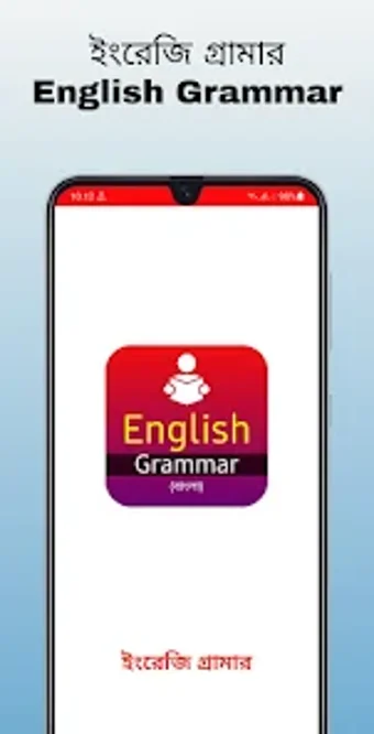 ইরজ গরমর-English Grammar