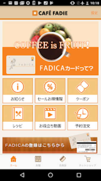 FADICAアプリ