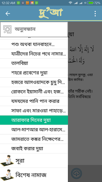 দু'আ