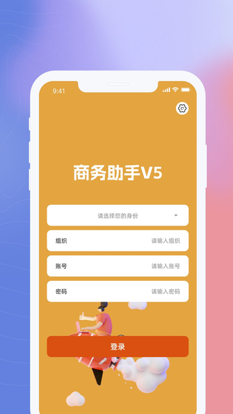 海石商务助手V5