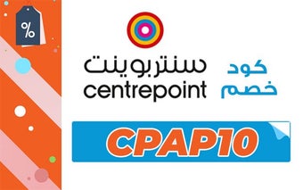 (CPAP10)كود خصم سنتربوينت 2023