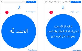 Masba7a Online - المسبحة اونلاين