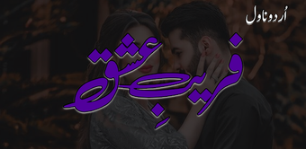 Fareb E Ishq Romantic Novel