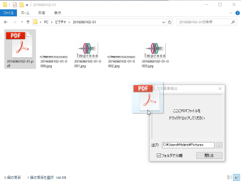 PDF画像抽出ツール