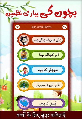 Kids Urdu Poems:Piyari Nazmain